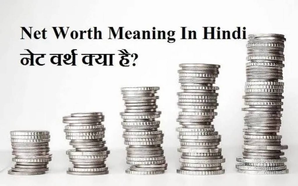 Net Worth Meaning In Hindi